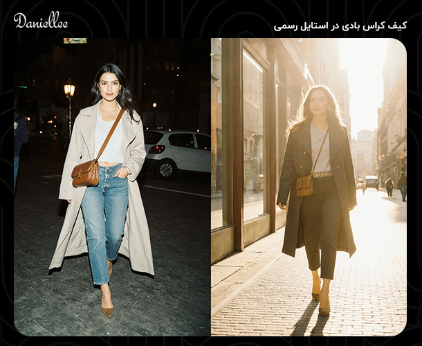 کیف کراس بادی چیست و چطور باید آن را استایل کنیم؟