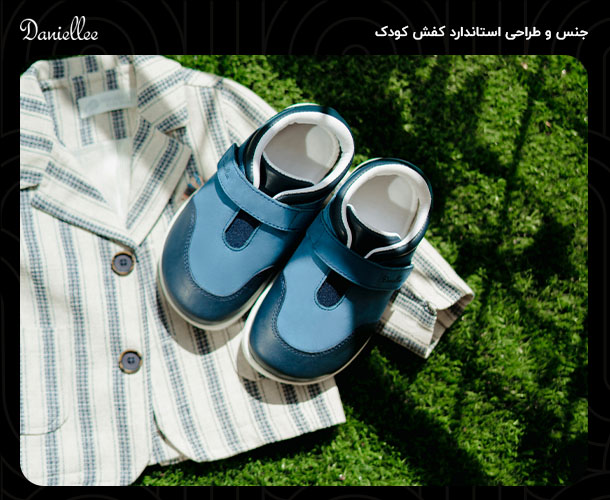 ویژگی های کفش بچه گانه استاندارد؛ راهنمای شناخت کفش مناسب کودک