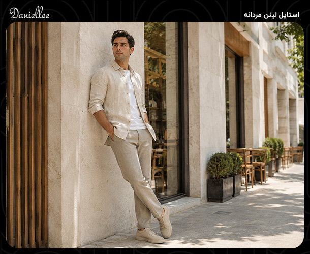 استایل لینن چیست؟ راهنمای کامل استایل لینن زنانه و مردانه برای تابستان